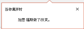 Office 365 适用的 PowerPoint 会显示在你离开时谁更改了你的共享文件