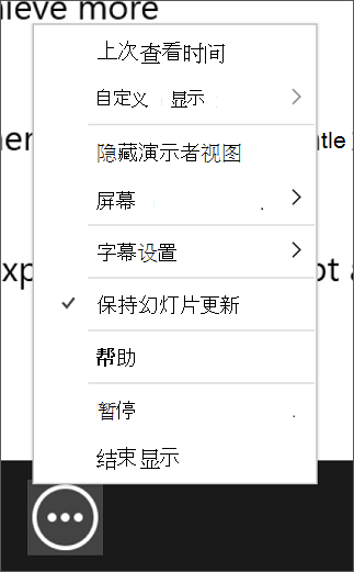 演示者视图中的 