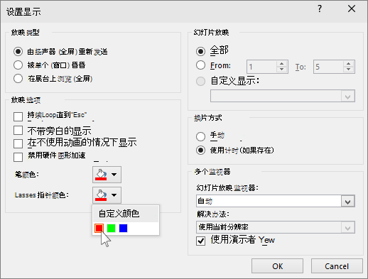 显示 PowerPoint 中的激光笔选项