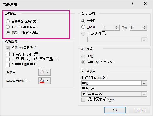 显示自运行 PowerPoint 对话框
