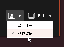 模糊背景