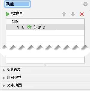动画窗格包含效果选项、计时选项和文本效果选项