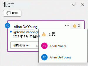 给一个赞评论，并查看其他人喜欢它。