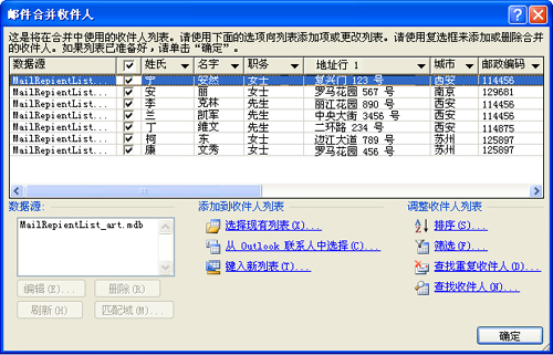 “邮件合并收件人”对话框中的基本邮寄列表。