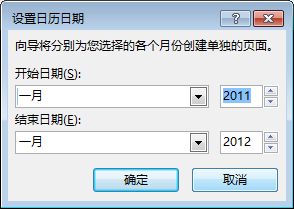 在此对话框中设置日历日期。