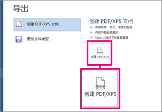 在 Word 2016 中的“导出”选项卡上创建 PDF/XPS 按钮。