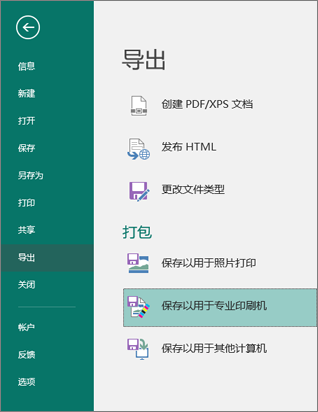 单击“为商业打印机保存”