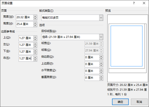 “页面设置”对话框