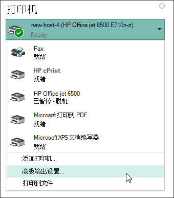 选择“高级输出设置”