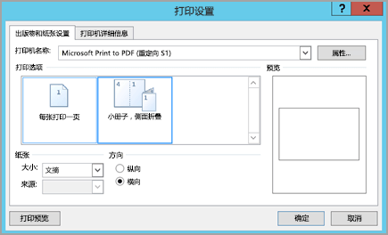 小册子，已选择侧折