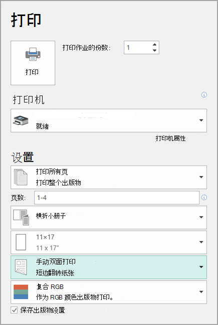 打印机设置