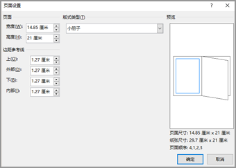 “页面设置”对话框“布局类型