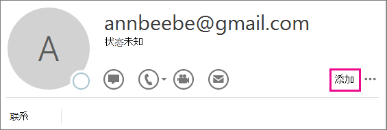 选择“添加”。
