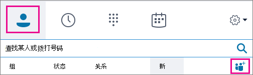 选择“联系人 > 添加联系人”图标。