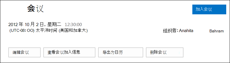 包含“导出为 iCalendar”选项的会议框的屏幕截图