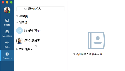 单击“联系人”列表上的联系人