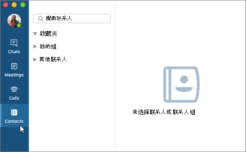 “联系人”选项卡