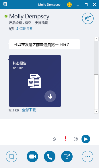 包含收到的附件的即时消息窗口的屏幕截图。
