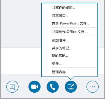 打开的“共享内容”菜单的屏幕截图。