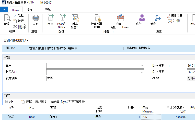 创建和发布 Sales 或 Purchase 文档