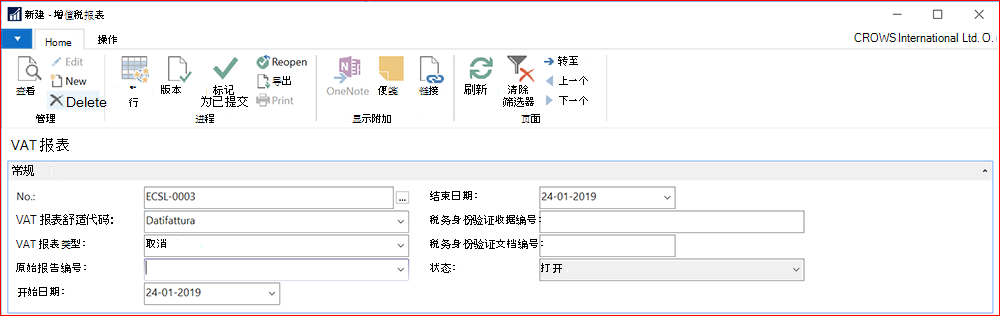 新增值税报表的屏幕截图