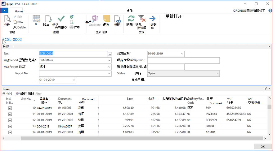 VAT 报表行的屏幕截图