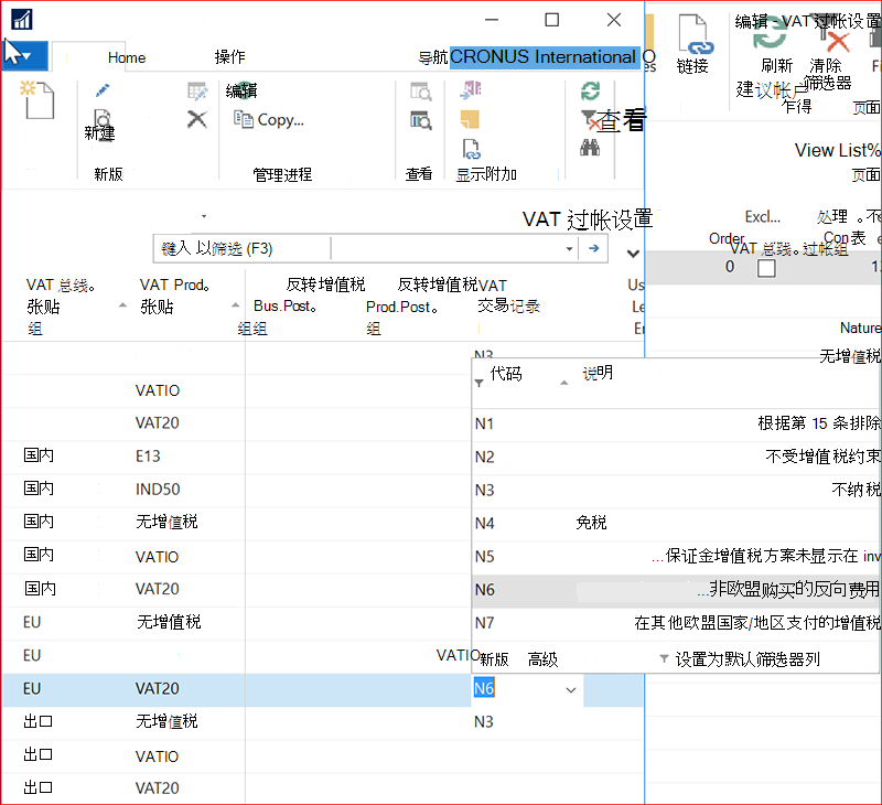“VAT 过帐设置”窗口的屏幕截图