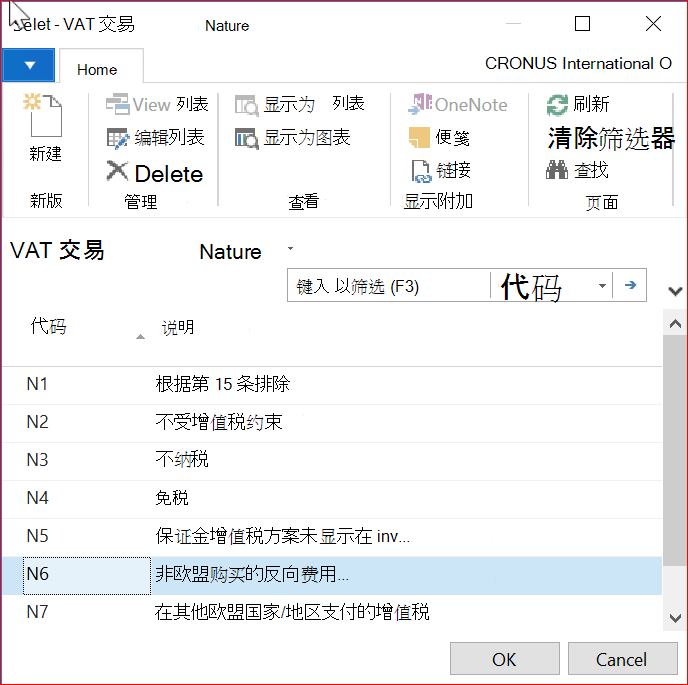 “VAT 交易性质”窗口的屏幕截图