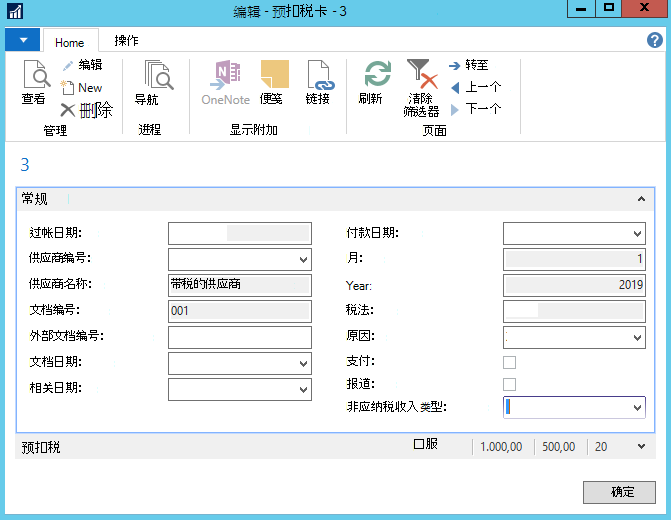 编辑预扣税卡的屏幕截图