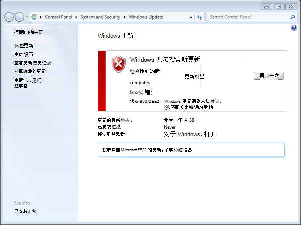 错误代码 80072ee2