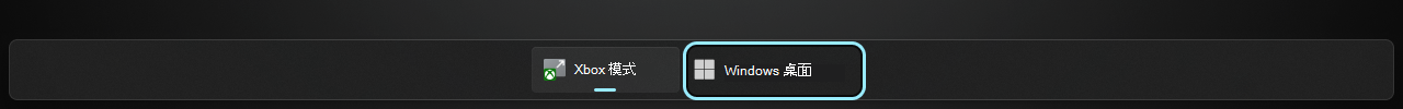 Windows 桌面任务视图