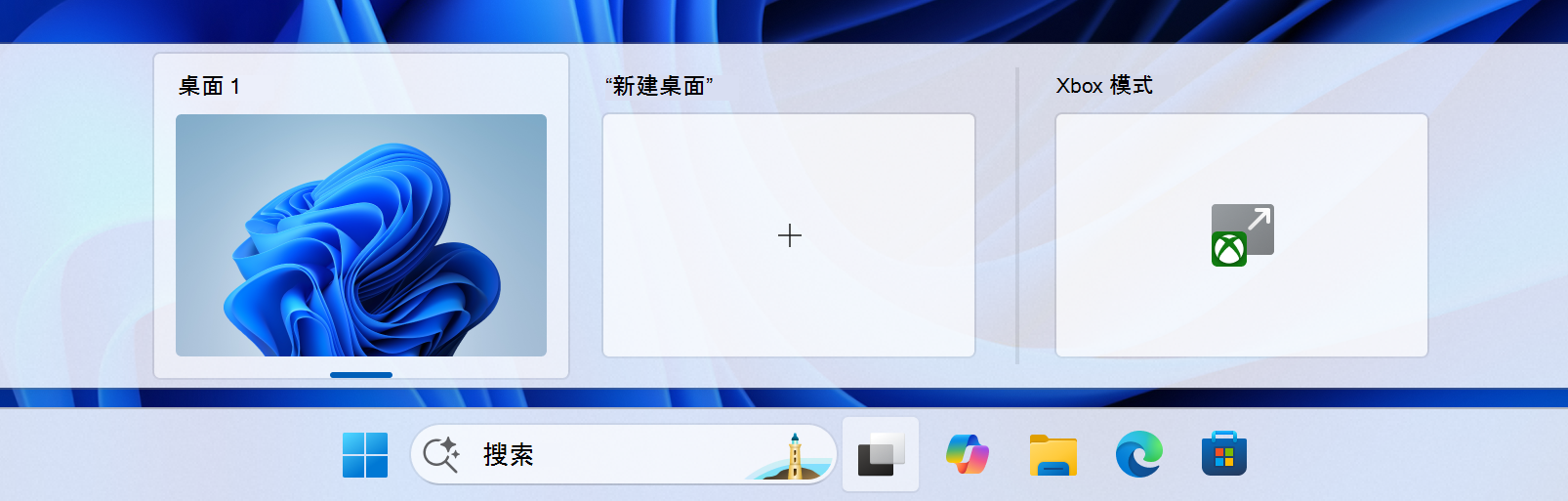 任务视图 Xbox 模式条目