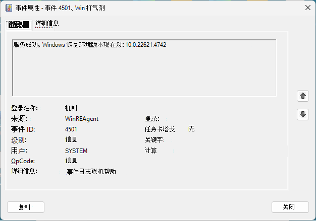 WinRE 事件属性
