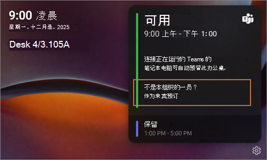 桌面中心屏幕显示“保留”而不是名称，因为它是来宾 