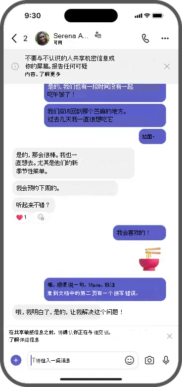 不要与不认识的人共享机密信息或你的屏幕。报告任何可疑内容。了解详情。