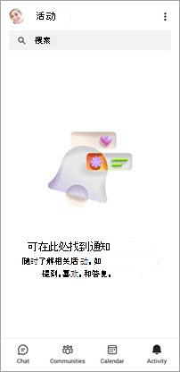 Teams 免费移动活动屏幕的屏幕截图