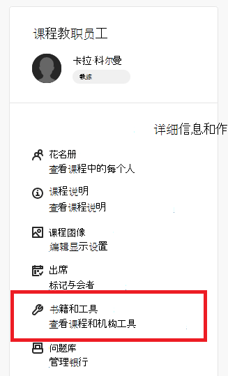 Blackboard 书籍和工具Microsoft教育链接
