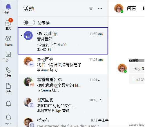 显示插件时 Teams 活动源中可预订桌面的预留确认的屏幕截图。
