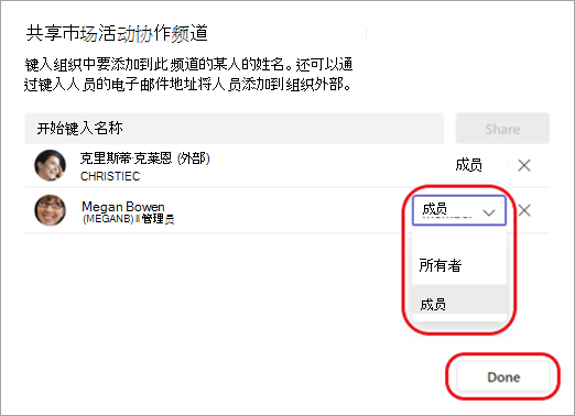 显示如何将频道成员更改为频道所有者的屏幕截图