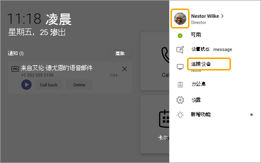 连接设备选项