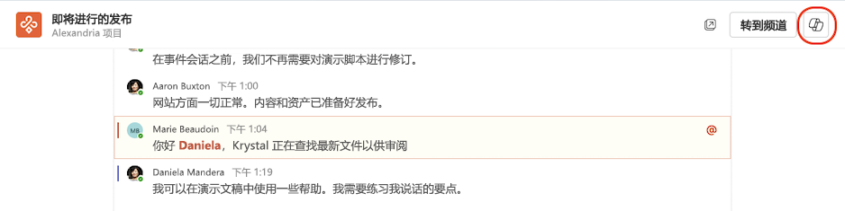 从频道沉浸式视图访问 Copilot