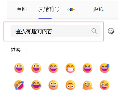 显示表情符号菜单中关键字 (keyword) 搜索的屏幕截图。
