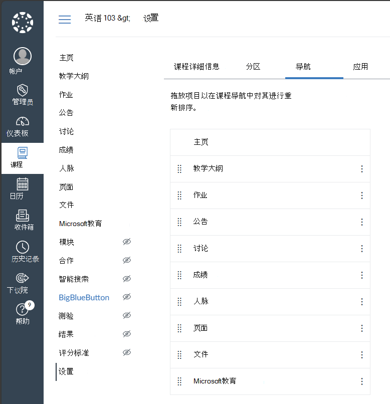 在画布中启用Microsoft教育课程导航链接
