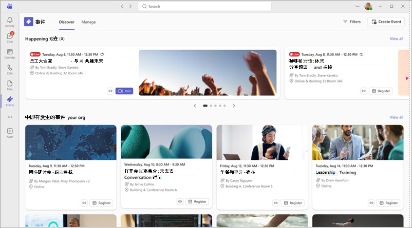 Teams 事件应用中“发现”选项卡的屏幕截图