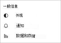 Teams 免费常规设置移动版的屏幕截图