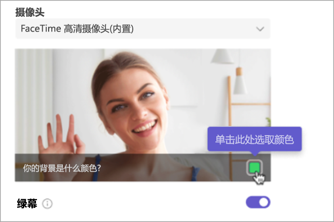绿幕颜色的绿幕设置