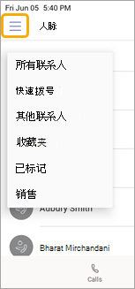 呼叫组菜单