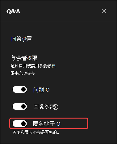 突出显示 UI 以在 Q&A 中隐藏与会者姓名的屏幕截图