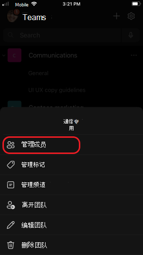 iOS 管理团队成员