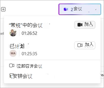 显示 Teams 中线程通道的实时会议指示器的屏幕截图。